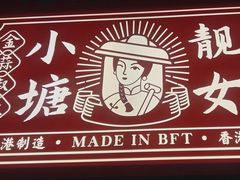 -避风塘·金牌店·夜宵(金玉兰店)