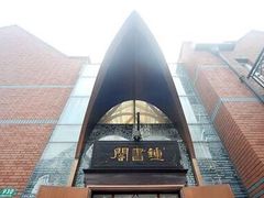 -钟书阁(松江泰晤士小镇店)