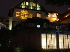 -席家花园(巨鹿花园店)