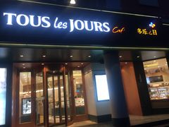 门面-多乐之日(五道口店)
