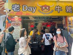 -老day牛杂(官也街总店)