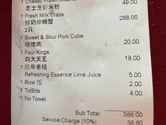 账单-东升园海鲜家