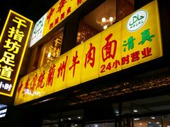 -清真聚陇缘美食餐厅(南横东街店)