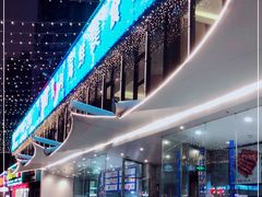 -新海利(北岭店)