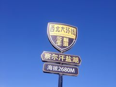-察尔汗盐湖