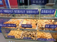 -张家清真糕点(奉天街店)