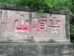 -金堂县云顶石城风景区