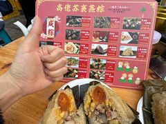 -鼎香皇高佬苏裹蒸粽