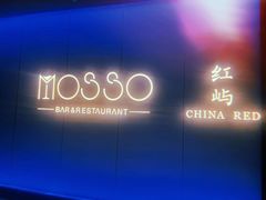 -MOSSO音乐酒吧·live house(南京旗舰店)