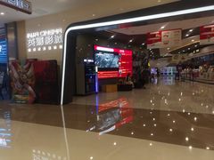 -北京英嘉国际影城(金源CINITY店)