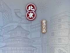 -蔡澜点心(三里屯T+MALL店)