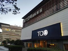 -第六空间国际家居(旺墩路店)