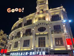 -汕头市小公园