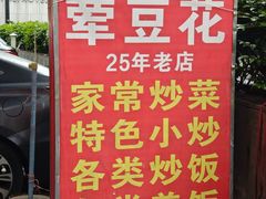 -海关荤豆花(洋河一路店)