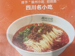 -眉州小吃(石景山店)
