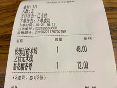 账单-茶花妹子云南餐厅(传媒大学店)