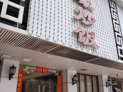 -达濠炒饭·潮汕味道