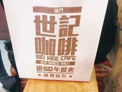 -世记咖啡(氹仔外卖店)