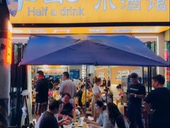 -半酌烧烤小酒馆(南京东路店)