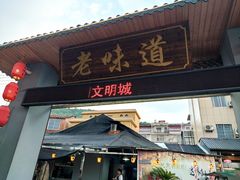 -老味道餐厅(江山店)