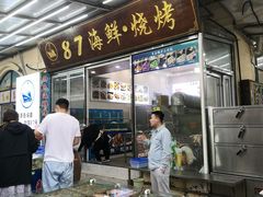 水产区-87号烧烤海鲜·大排档(金沙滩店)