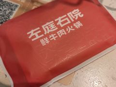 -左庭右院鲜牛肉火锅(长泰广场店)
