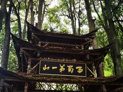 -青城山
