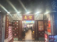 -南信牛奶甜品专家