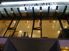 门面-老清朝包子铺(开明街店)