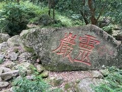 -雁荡山风景名胜区