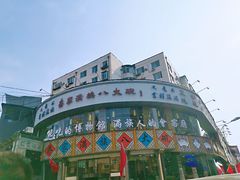 -乔家满族八大碗(流水沟店)