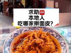 -香味氏族宝宝面皮屋(经二路总店)