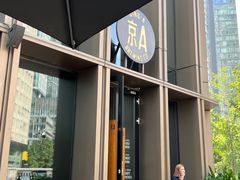 -京A Taproom·精酿餐吧(CBD店)