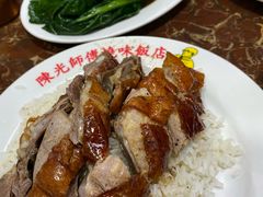 -陈光记烧腊店(罗保博士街店)