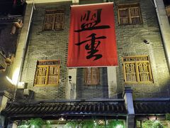 门面-盟重烧烤(高正街店)