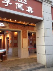 -子佩集(厦门店)