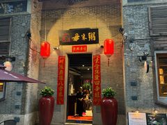 -大良毋米粥 · 粥底火锅(岭南天地店)