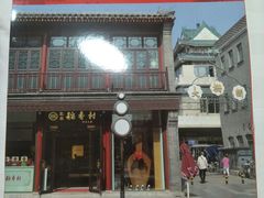 门面-稻香村(前门公交站店)