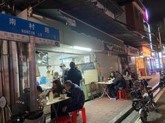 -海幢瑞芳饮食店