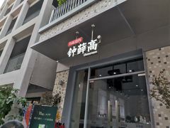 门面-钟薛高(南头古城店)