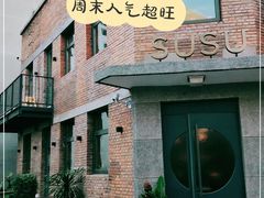 门面-SUSU·苏苏(四合院创始店)