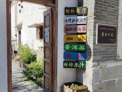 -喜洲翰林餐厅(董家百年老宅店)