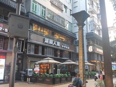 -湖南人家·家传湖南菜(水围店)