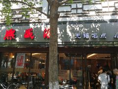 门面-熙盛源(凤凰街店)