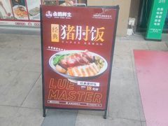 -卤鹅鲜生(卤鹅鲜生万科金域悦府店)