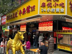 -江三王记牛杂馆(总店)