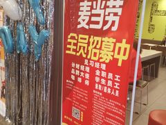 -麦当劳(山大路店)