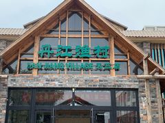 -丹江渔村(首都机场店)