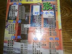 菜单-东兴顺爆肚张