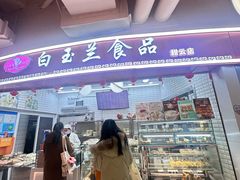 -白玉兰食品(甜云店)